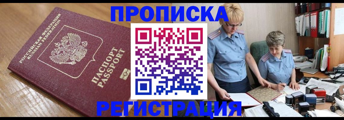 прописка в Шлиссельбурге