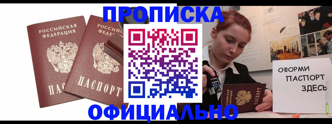 временная регистрация купить в Шлиссельбурге